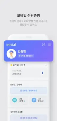 initial (이니셜) android App screenshot 4